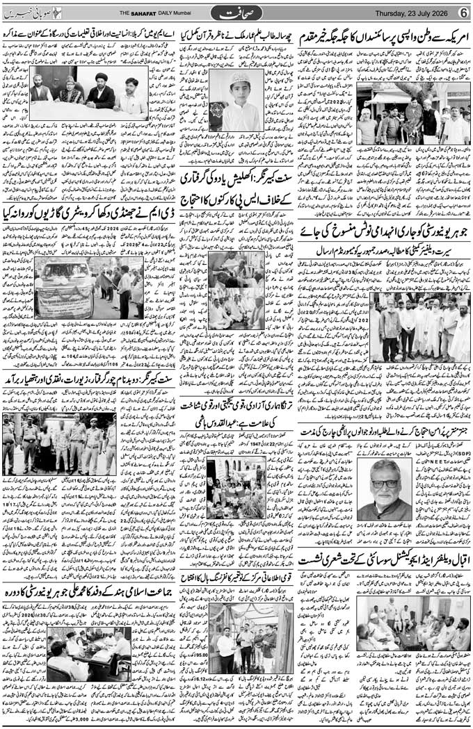 The Sahafat Mumbai, Urdu Newspaper India, Indian Newspapers, Urdu Akhbar, Urdu News Hindustan