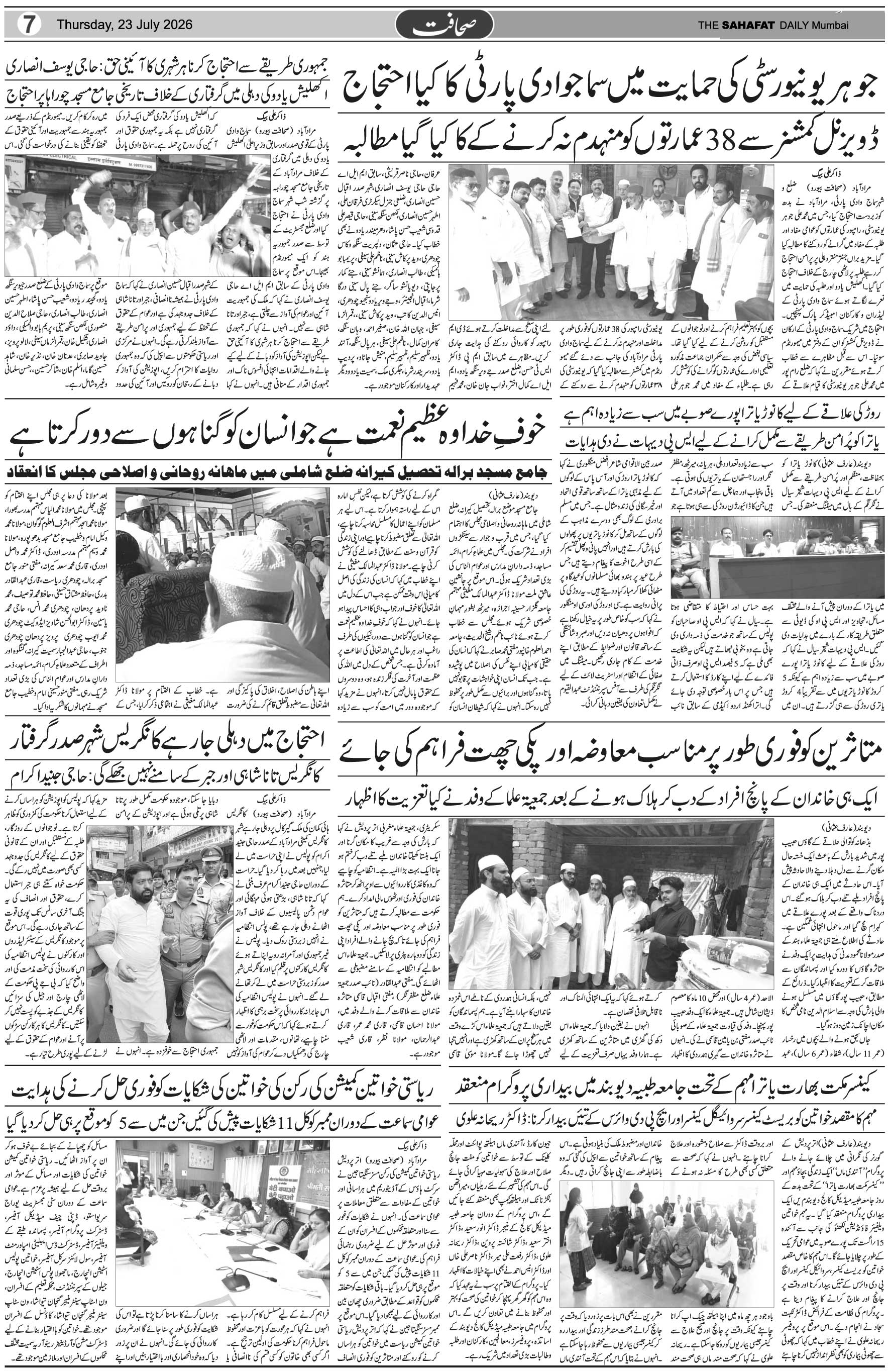 The Sahafat Urdu Daily, Published From Mumbai Maharashtra, India, Hindustan, Epaper Sahafat