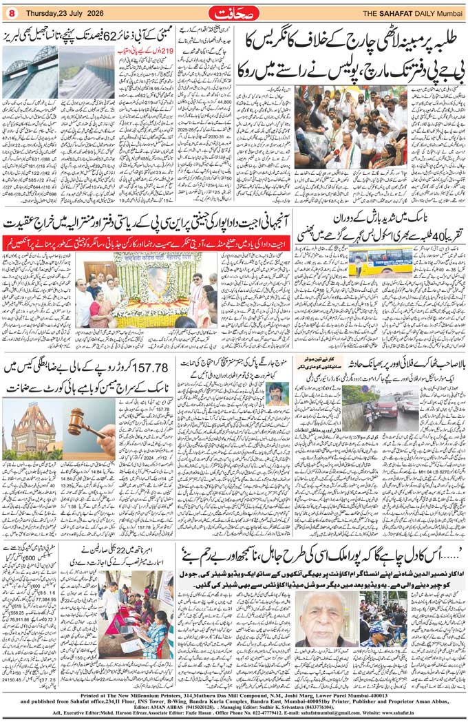 The Sahafat Mumbai, Urdu Newspaper India, Indian Newspapers, Urdu Akhbar, Urdu News Hindustan