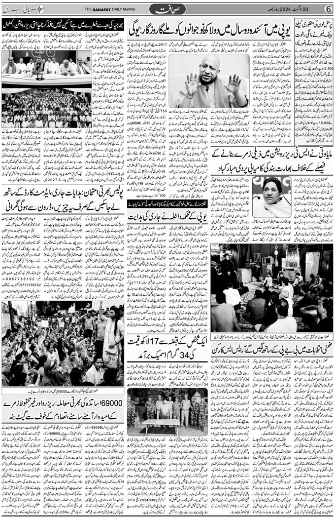 The Sahafat Mumbai, Urdu Newspaper India, Indian Newspapers, Urdu Akhbar, Urdu News Hindustan