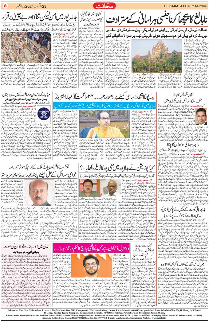 The Sahafat Mumbai, Urdu Newspaper India, Indian Newspapers, Urdu Akhbar, Urdu News Hindustan