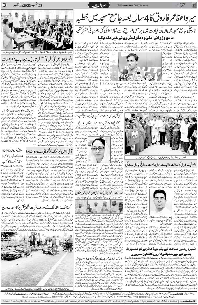 The Sahafat Mumbai, Urdu Newspaper India, Indian Newspapers, Urdu Akhbar, Urdu News Hindustan