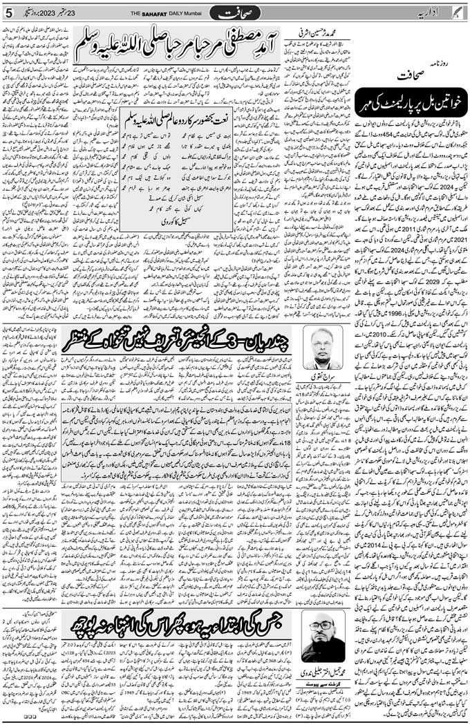 The Sahafat Mumbai, Urdu Newspaper India, Indian Newspapers, Urdu Akhbar, Urdu News Hindustan