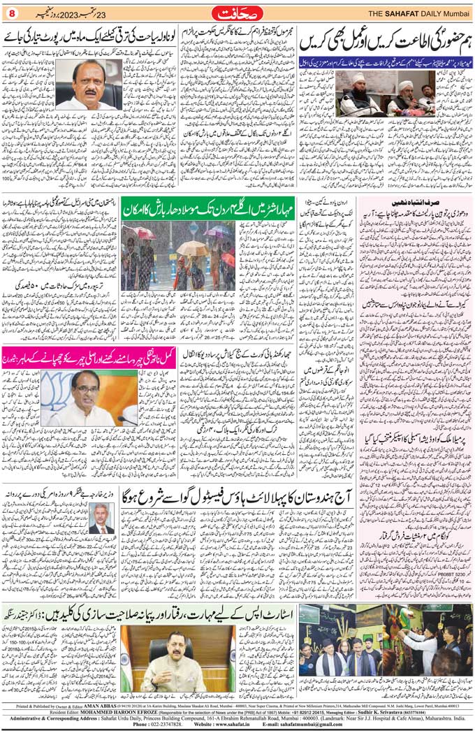 The Sahafat Mumbai, Urdu Newspaper India, Indian Newspapers, Urdu Akhbar, Urdu News Hindustan