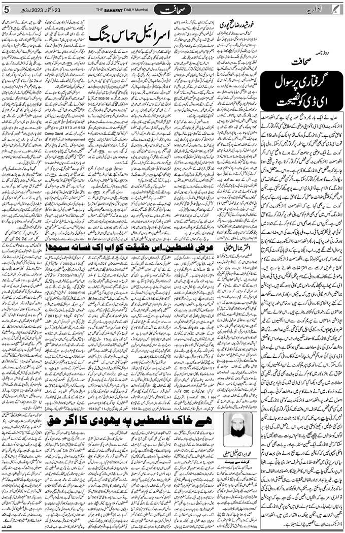 The Sahafat Mumbai, Urdu Newspaper India, Indian Newspapers, Urdu Akhbar, Urdu News Hindustan