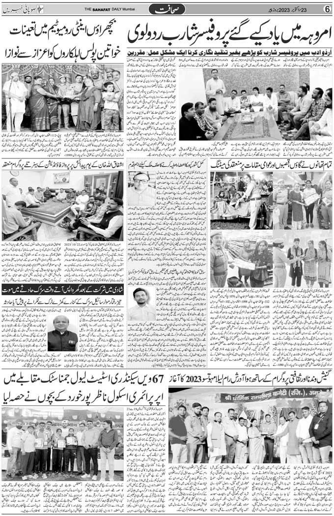 The Sahafat Mumbai, Urdu Newspaper India, Indian Newspapers, Urdu Akhbar, Urdu News Hindustan