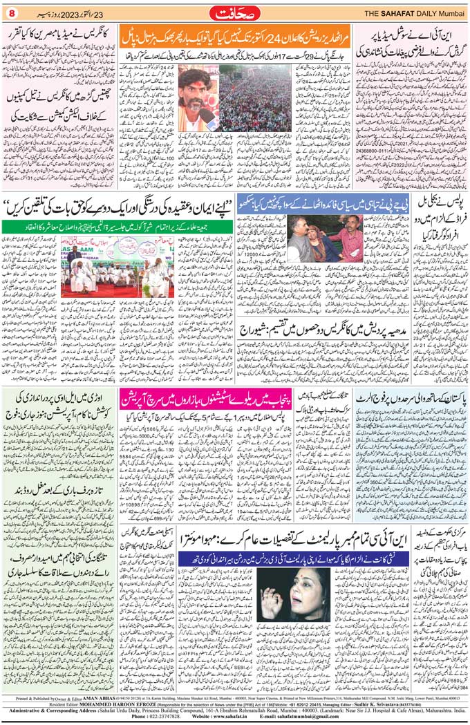 The Sahafat Mumbai, Urdu Newspaper India, Indian Newspapers, Urdu Akhbar, Urdu News Hindustan