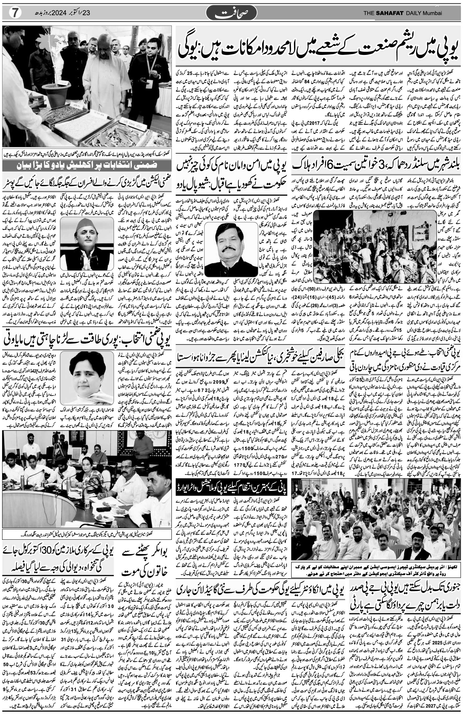 The Sahafat Urdu Daily, Published From Mumbai Maharashtra, India, Hindustan, Epaper Sahafat