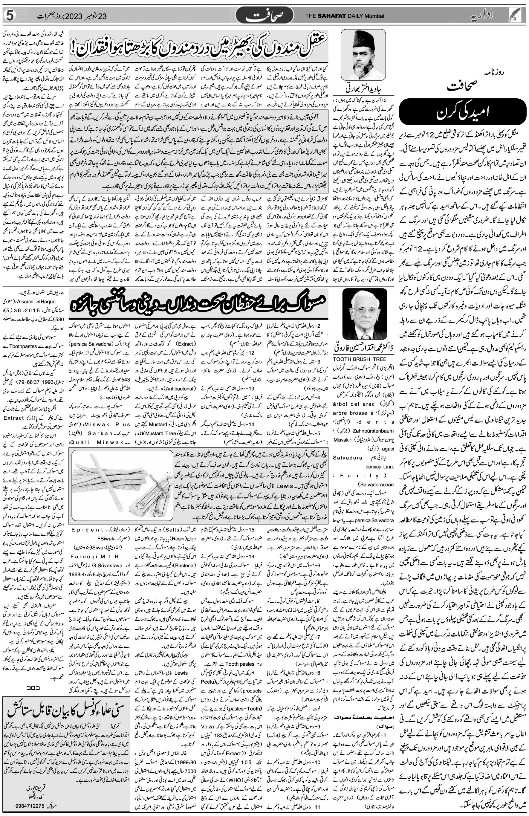 The Sahafat Urdu Daily, Published From Mumbai Maharashtra, India, Hindustan, Epaper Sahafat