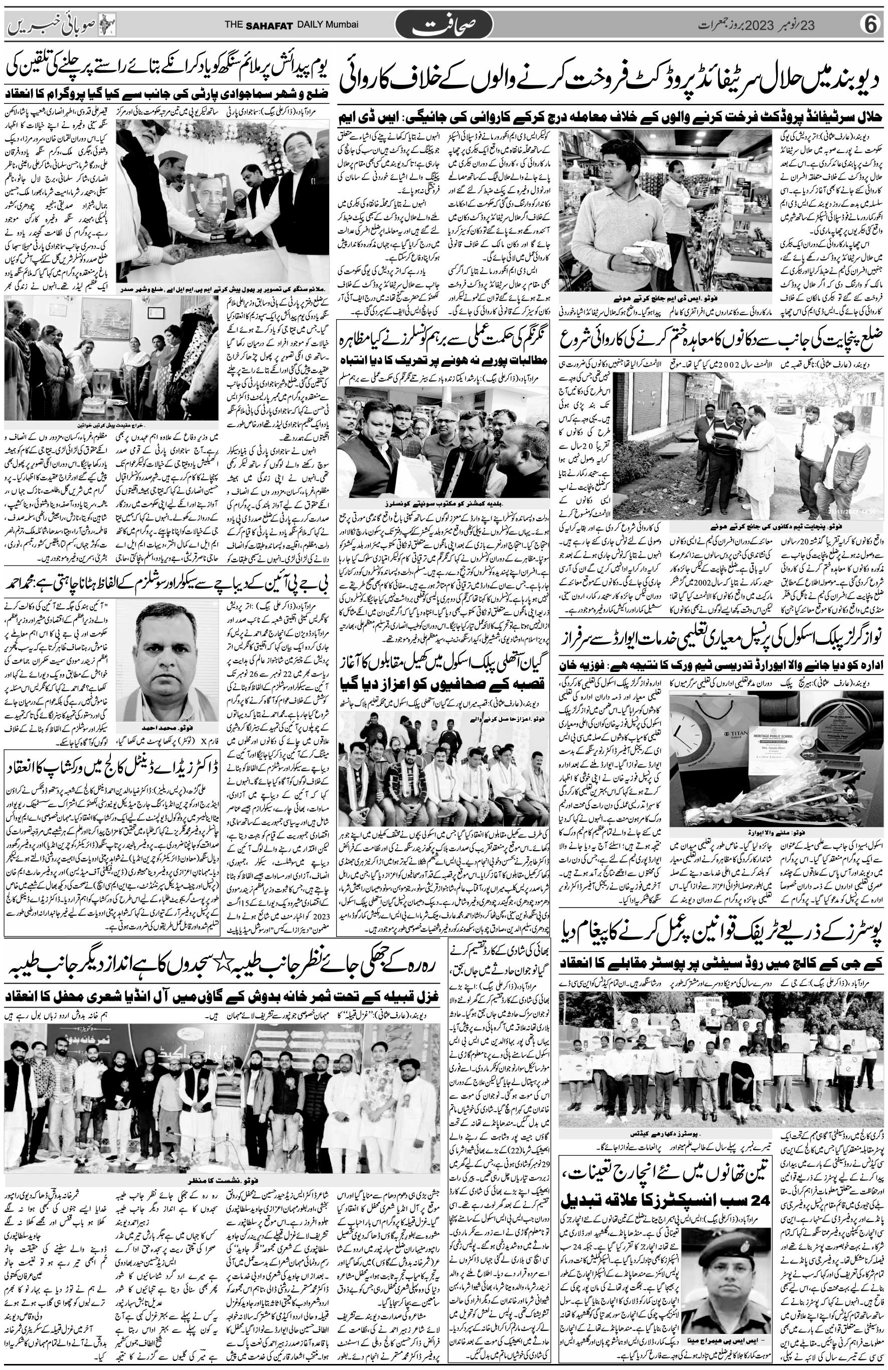 The Sahafat Urdu Daily, Published From Mumbai Maharashtra, India, Hindustan, Epaper Sahafat