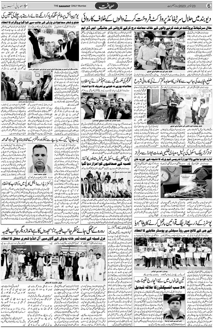 The Sahafat Mumbai, Urdu Newspaper India, Indian Newspapers, Urdu Akhbar, Urdu News Hindustan