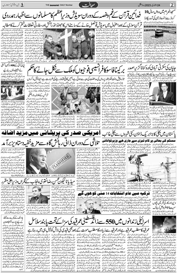 The Sahafat Mumbai, Urdu Newspaper India, Indian Newspapers, Urdu Akhbar, Urdu News Hindustan