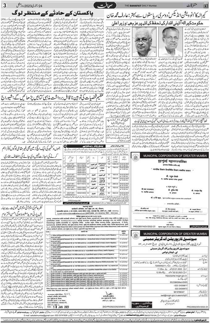 The Sahafat Mumbai, Urdu Newspaper India, Indian Newspapers, Urdu Akhbar, Urdu News Hindustan