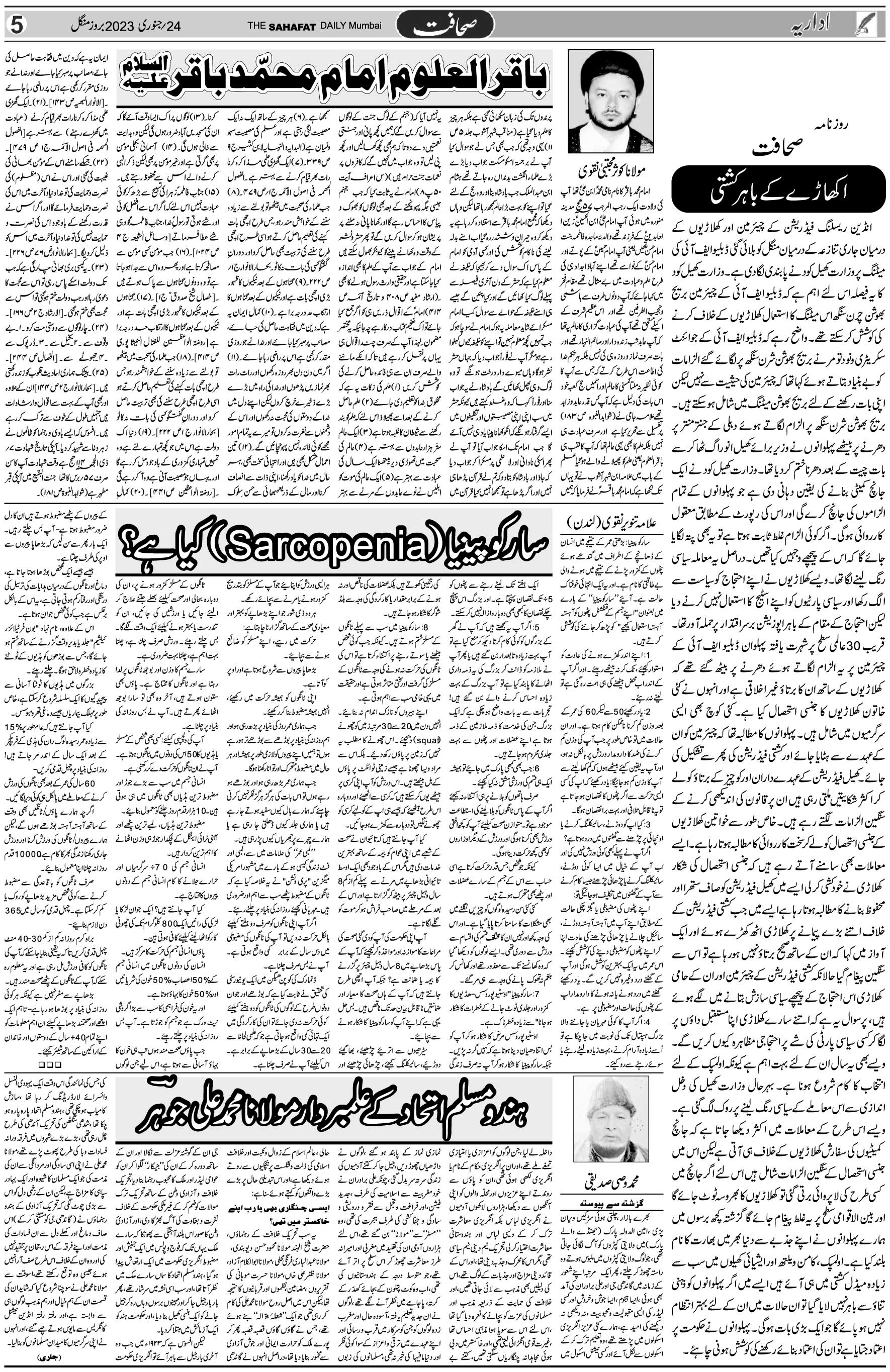 The Sahafat Urdu Daily, Published From Mumbai Maharashtra, India, Hindustan, Epaper Sahafat