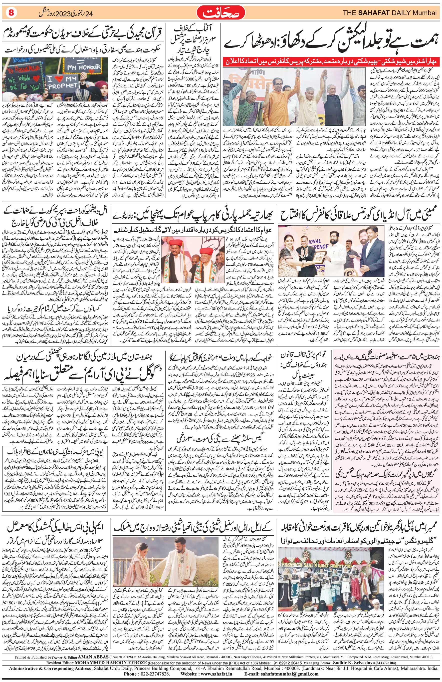 The Sahafat Urdu Daily, Published From Mumbai Maharashtra, India, Hindustan, Epaper Sahafat