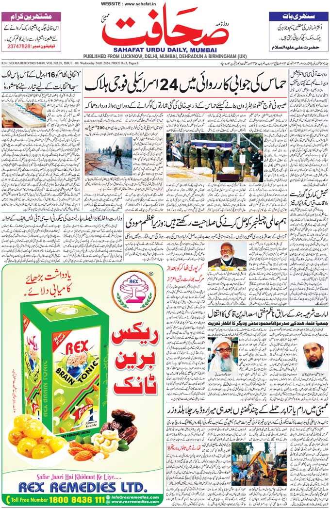 The Sahafat Mumbai, Urdu Newspaper India, Indian Newspapers, Urdu Akhbar, Urdu News Hindustan