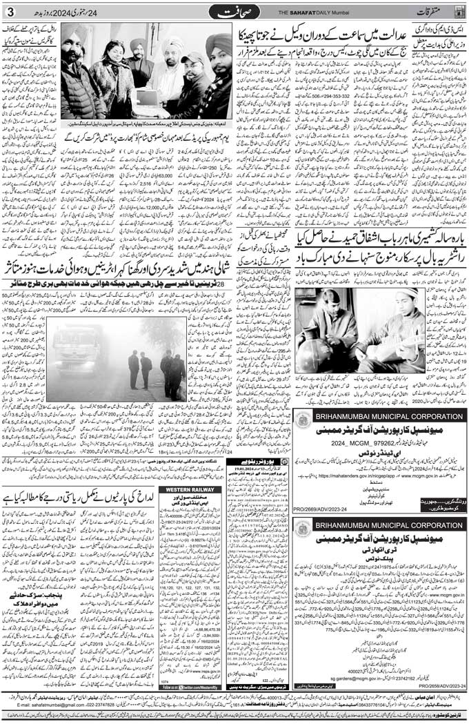 The Sahafat Mumbai, Urdu Newspaper India, Indian Newspapers, Urdu Akhbar, Urdu News Hindustan