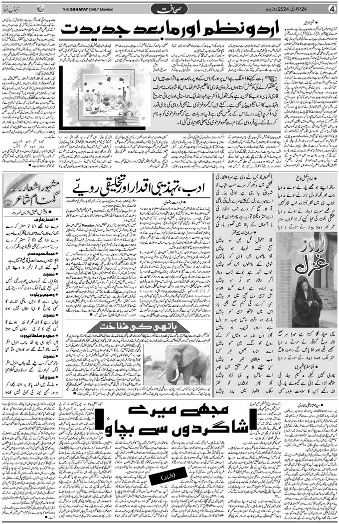 The Sahafat Mumbai, Urdu Newspaper India, Indian Newspapers, Urdu Akhbar, Urdu News Hindustan