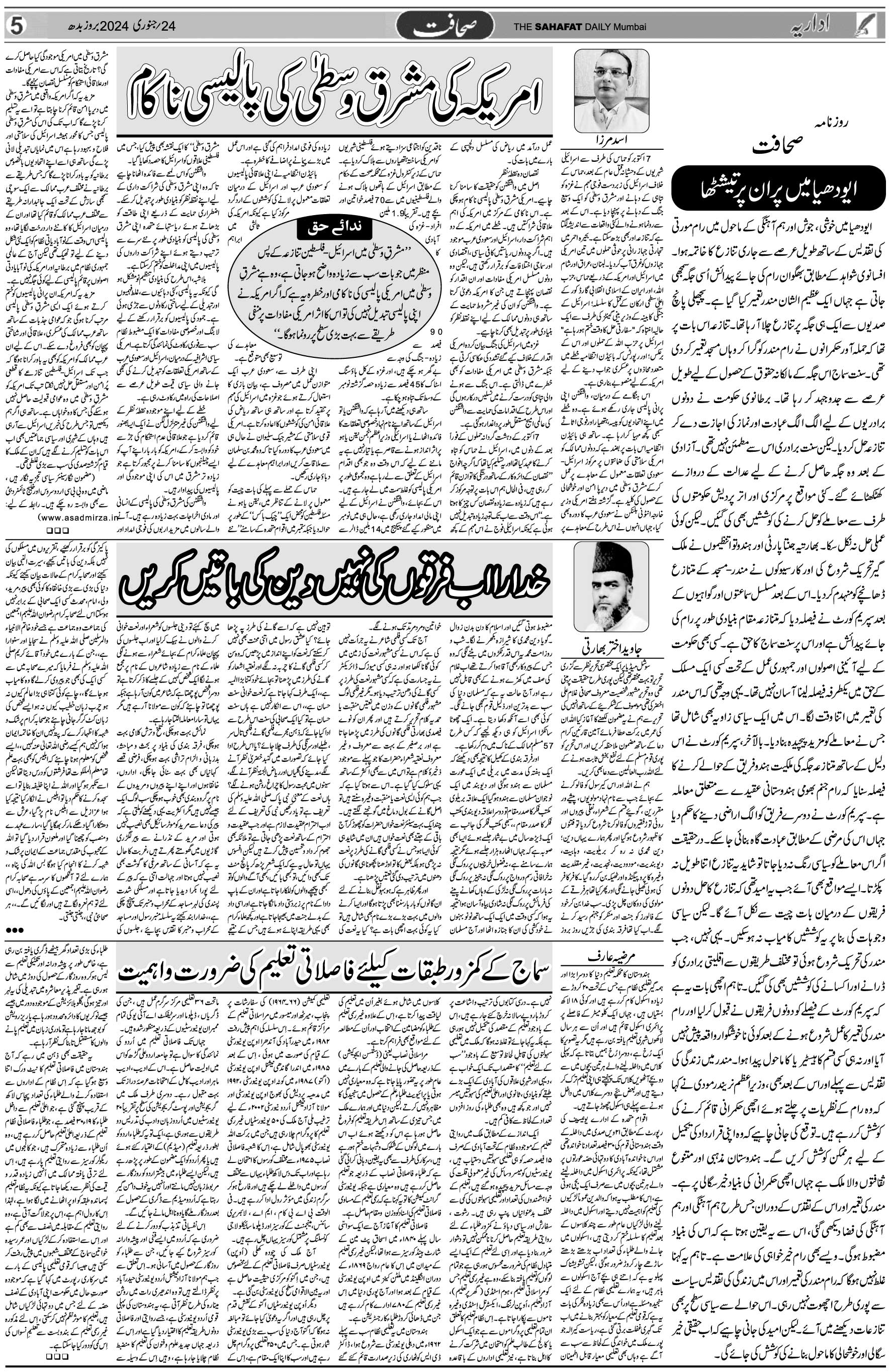 The Sahafat Urdu Daily, Published From Mumbai Maharashtra, India, Hindustan, Epaper Sahafat