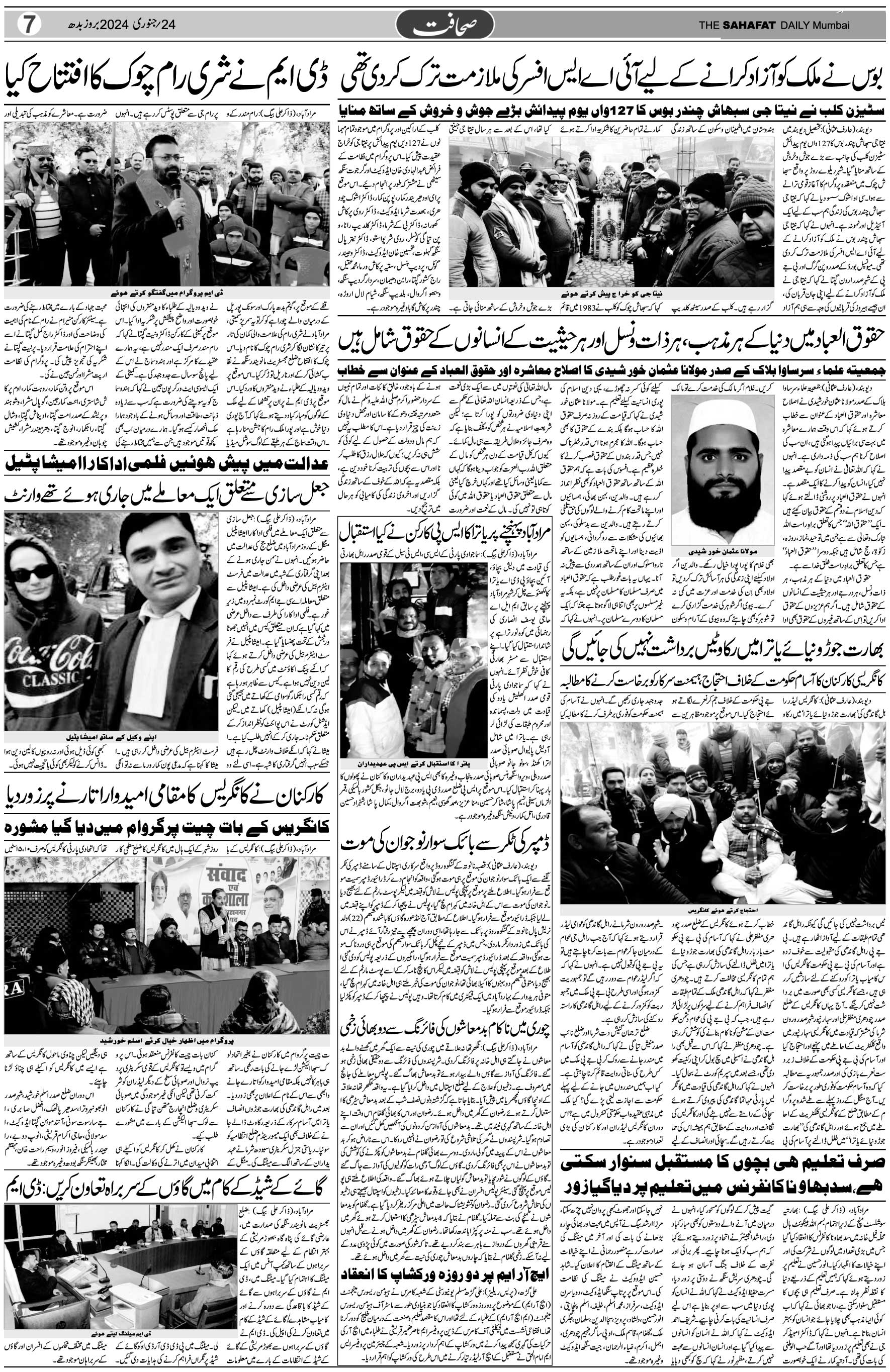 The Sahafat Urdu Daily, Published From Mumbai Maharashtra, India, Hindustan, Epaper Sahafat