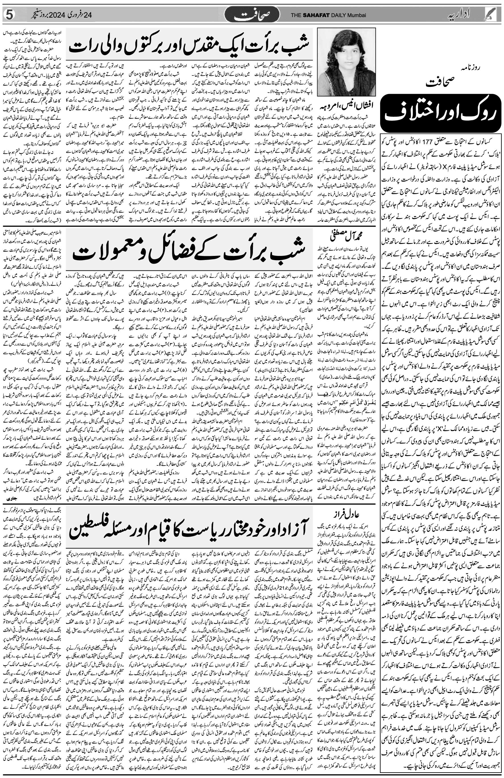 The Sahafat Urdu Daily, Published From Mumbai Maharashtra, India, Hindustan, Epaper Sahafat