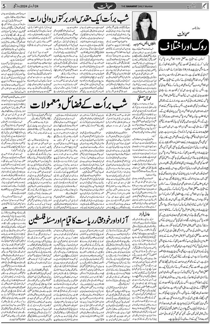 The Sahafat Mumbai, Urdu Newspaper India, Indian Newspapers, Urdu Akhbar, Urdu News Hindustan