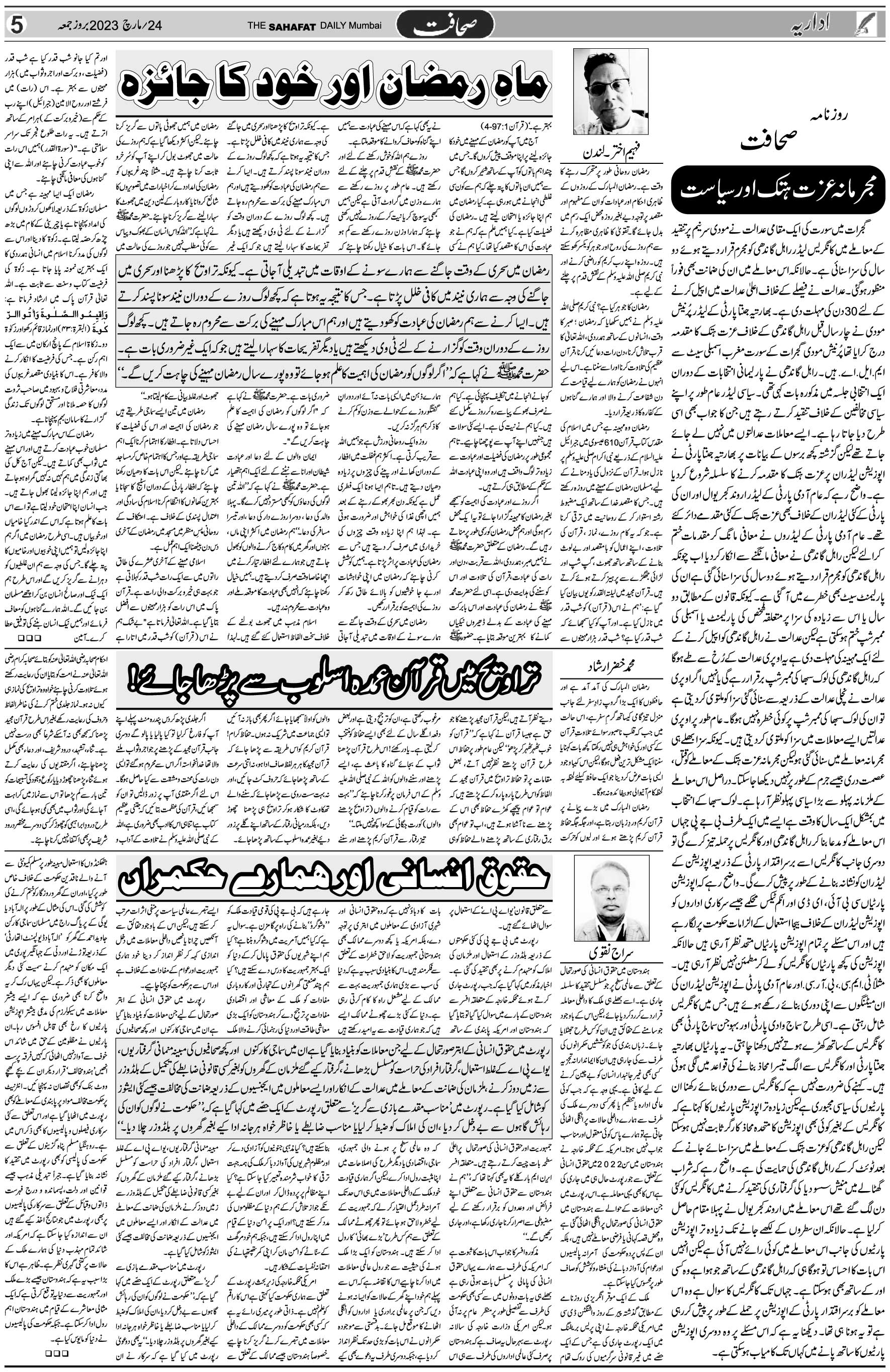 The Sahafat Urdu Daily, Published From Mumbai Maharashtra, India, Hindustan, Epaper Sahafat