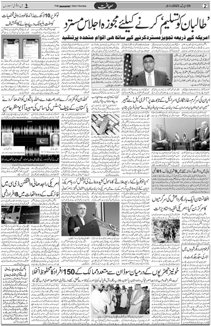 The Sahafat Mumbai, Urdu Newspaper India, Indian Newspapers, Urdu Akhbar, Urdu News Hindustan