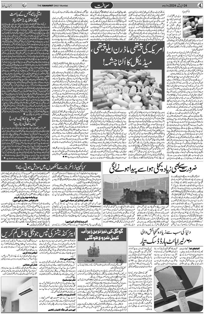 The Sahafat Mumbai, Urdu Newspaper India, Indian Newspapers, Urdu Akhbar, Urdu News Hindustan