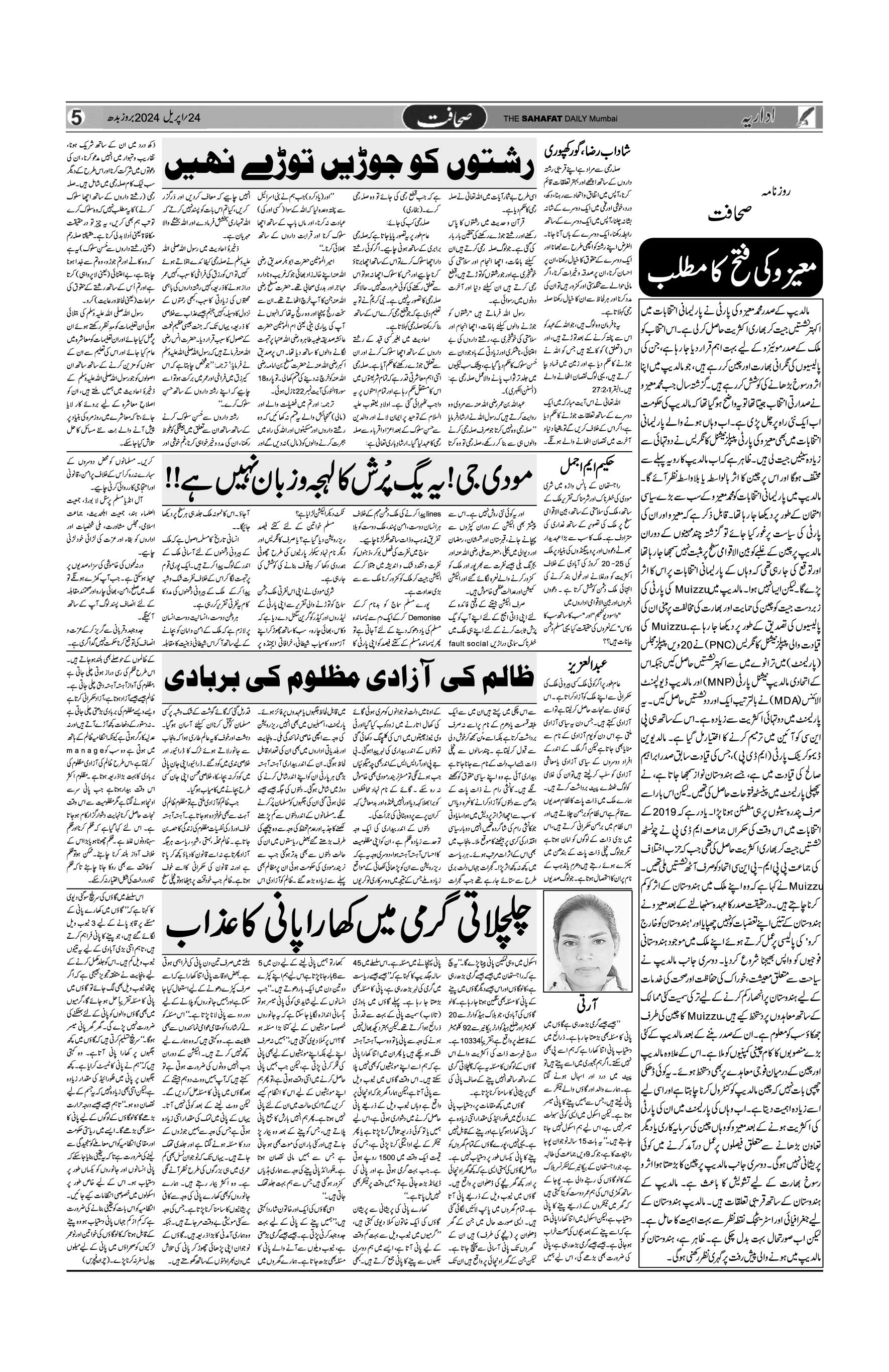 The Sahafat Urdu Daily, Published From Mumbai Maharashtra, India, Hindustan, Epaper Sahafat