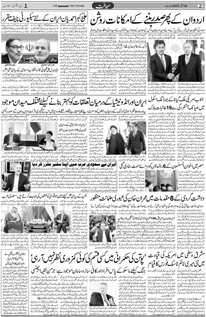 The Sahafat Mumbai, Urdu Newspaper India, Indian Newspapers, Urdu Akhbar, Urdu News Hindustan