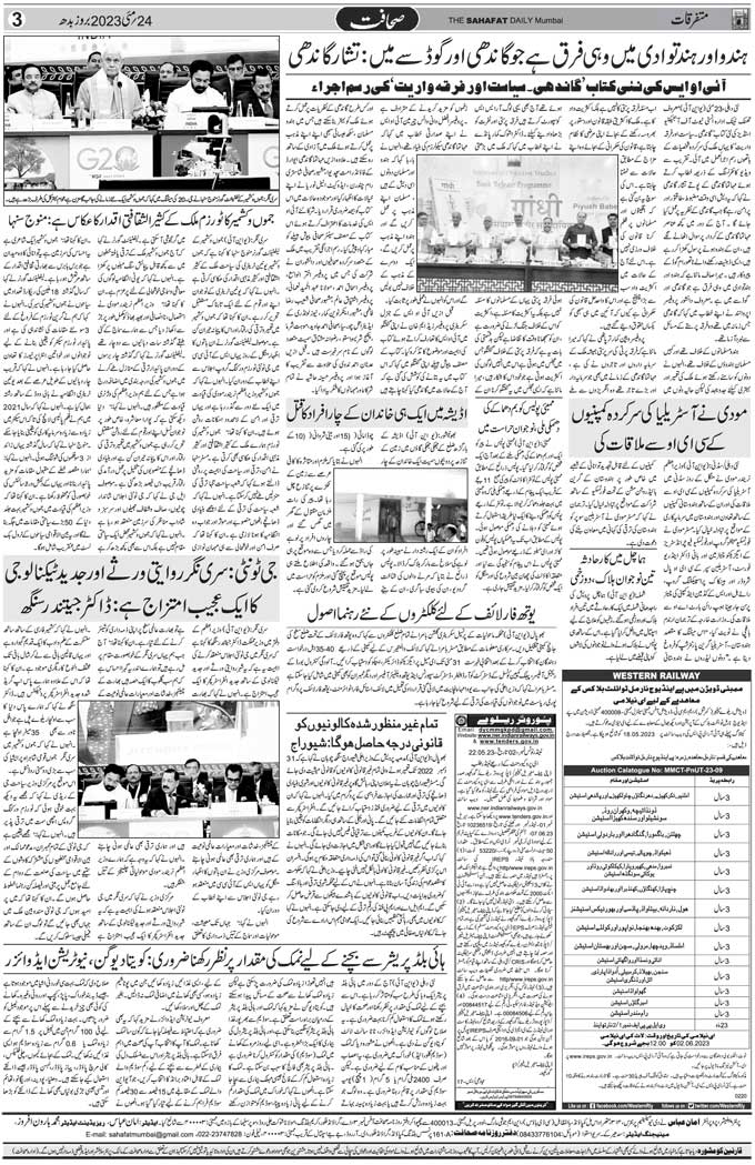 The Sahafat Mumbai, Urdu Newspaper India, Indian Newspapers, Urdu Akhbar, Urdu News Hindustan