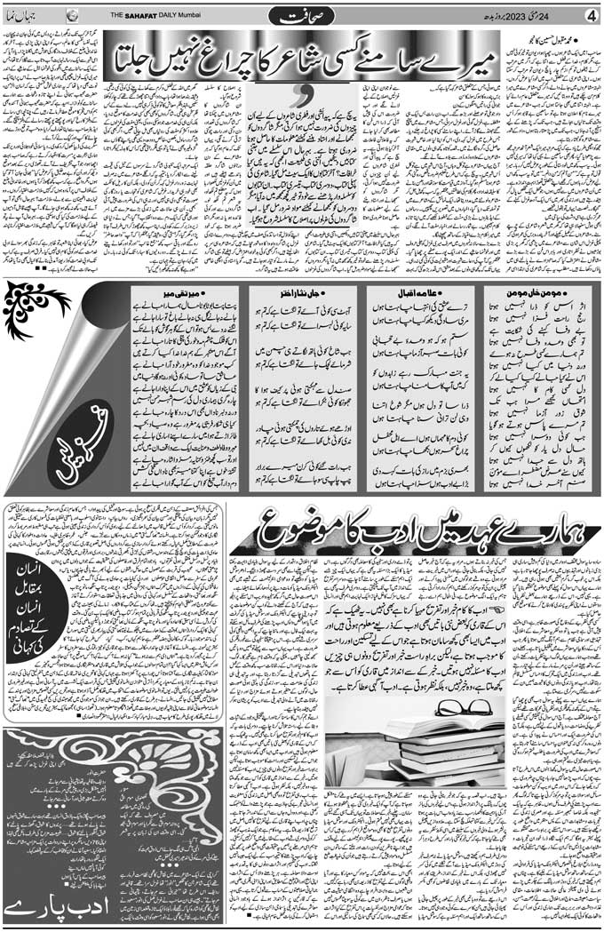 The Sahafat Mumbai, Urdu Newspaper India, Indian Newspapers, Urdu Akhbar, Urdu News Hindustan