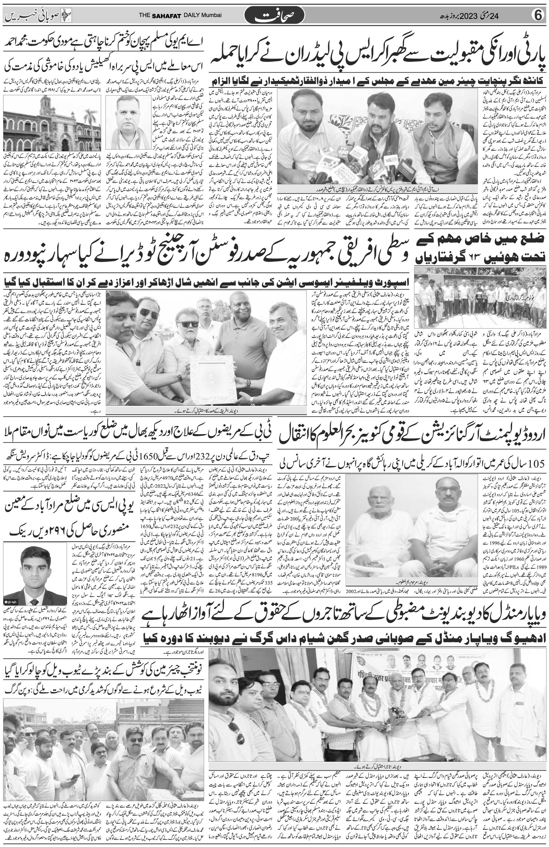 The Sahafat Urdu Daily, Published From Mumbai Maharashtra, India, Hindustan, Epaper Sahafat