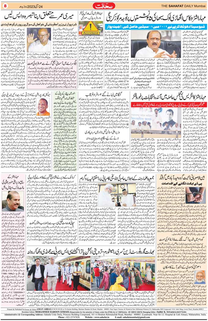 The Sahafat Mumbai, Urdu Newspaper India, Indian Newspapers, Urdu Akhbar, Urdu News Hindustan