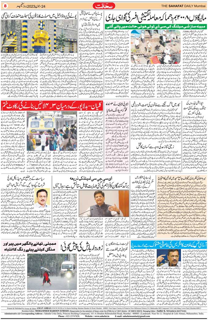 The Sahafat Mumbai, Urdu Newspaper India, Indian Newspapers, Urdu Akhbar, Urdu News Hindustan