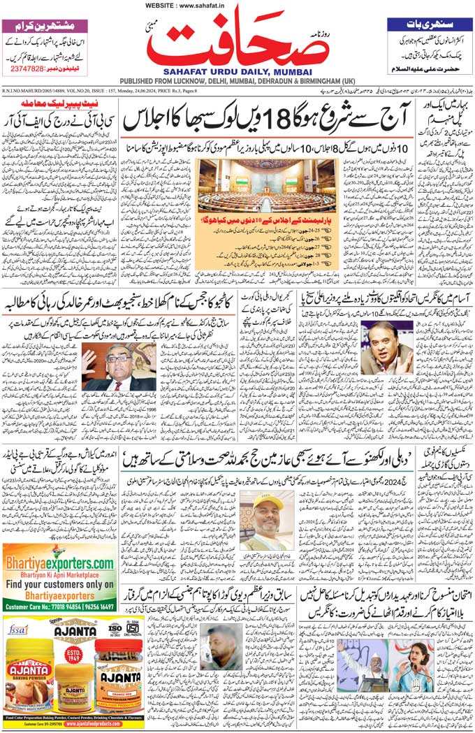 The Sahafat Mumbai, Urdu Newspaper India, Indian Newspapers, Urdu Akhbar, Urdu News Hindustan