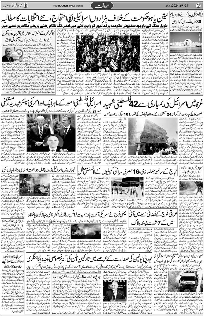 The Sahafat Mumbai, Urdu Newspaper India, Indian Newspapers, Urdu Akhbar, Urdu News Hindustan