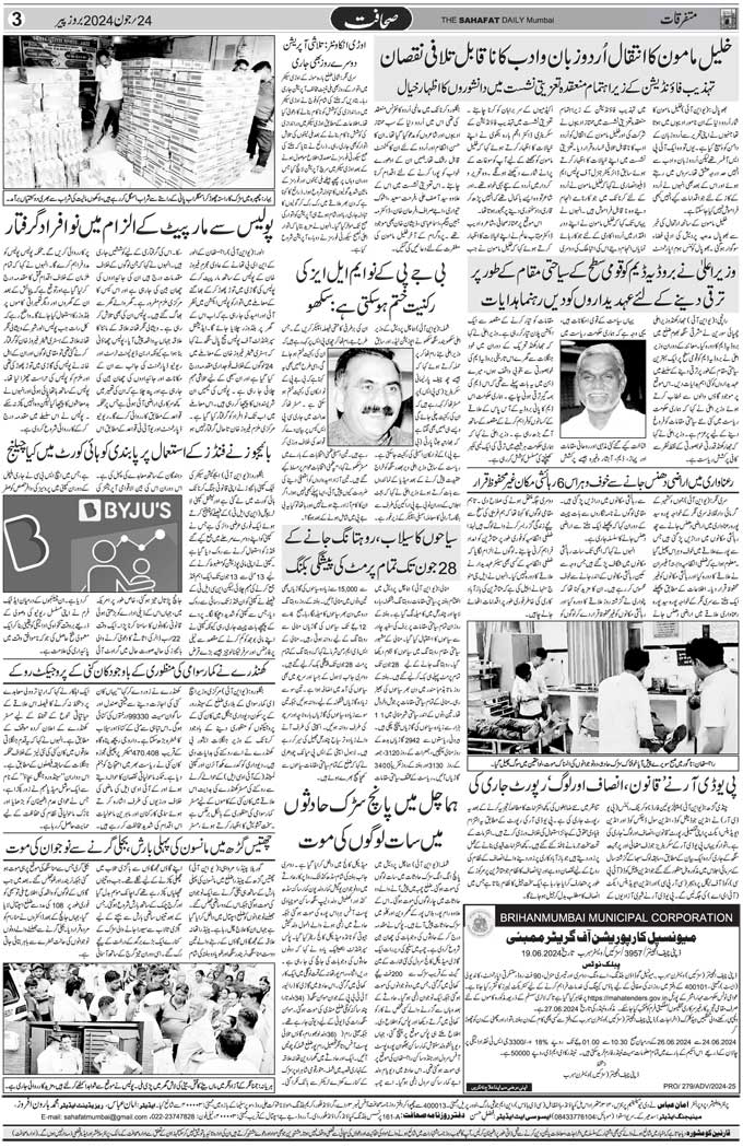 The Sahafat Mumbai, Urdu Newspaper India, Indian Newspapers, Urdu Akhbar, Urdu News Hindustan