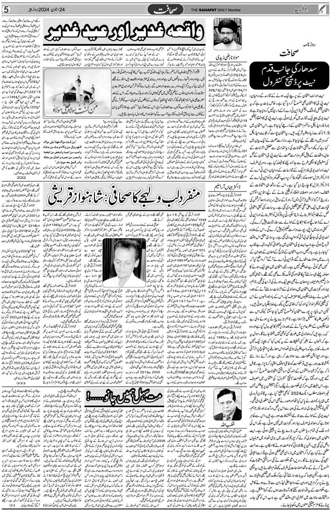 The Sahafat Mumbai, Urdu Newspaper India, Indian Newspapers, Urdu Akhbar, Urdu News Hindustan