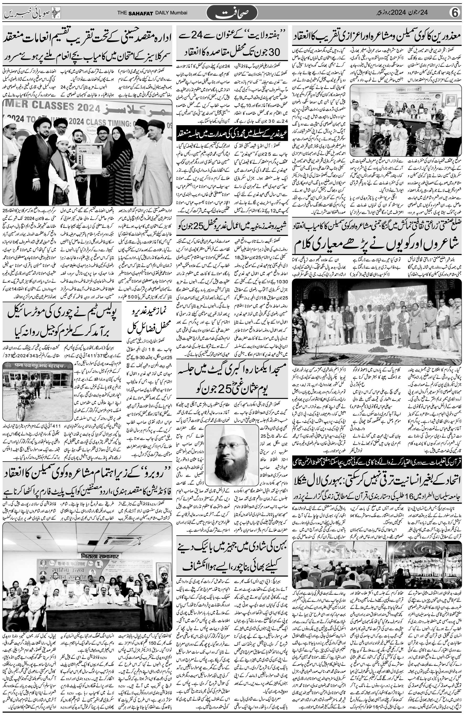 The Sahafat Urdu Daily, Published From Mumbai Maharashtra, India, Hindustan, Epaper Sahafat