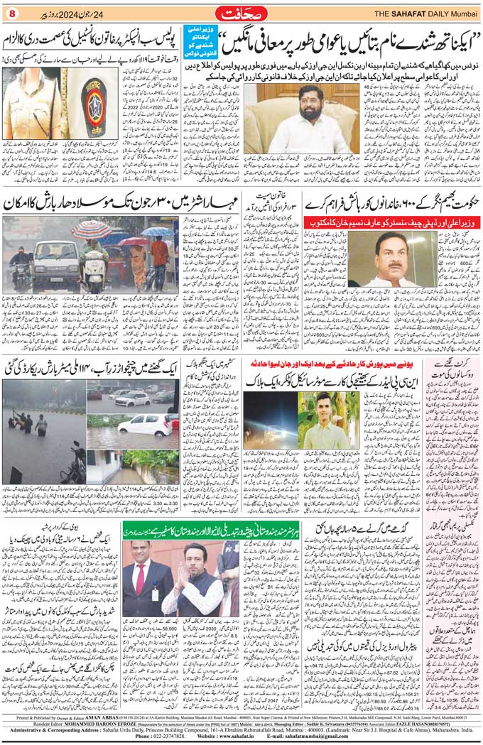 The Sahafat Mumbai, Urdu Newspaper India, Indian Newspapers, Urdu Akhbar, Urdu News Hindustan