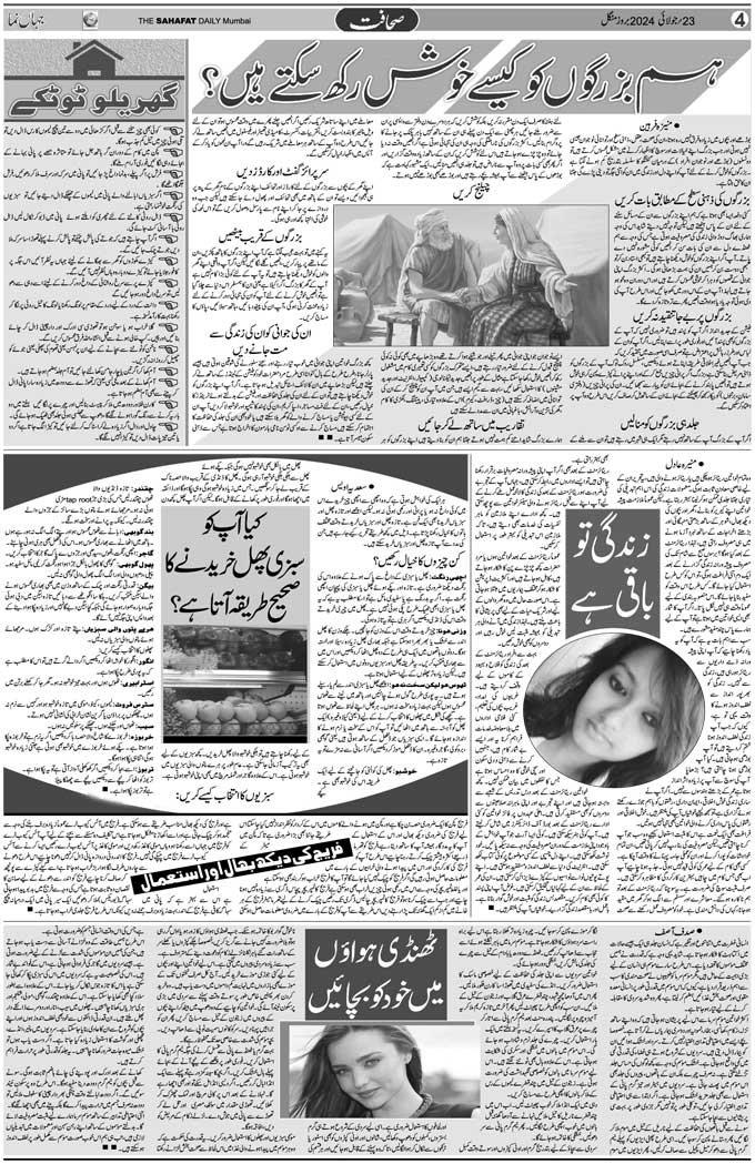 The Sahafat Mumbai, Urdu Newspaper India, Indian Newspapers, Urdu Akhbar, Urdu News Hindustan