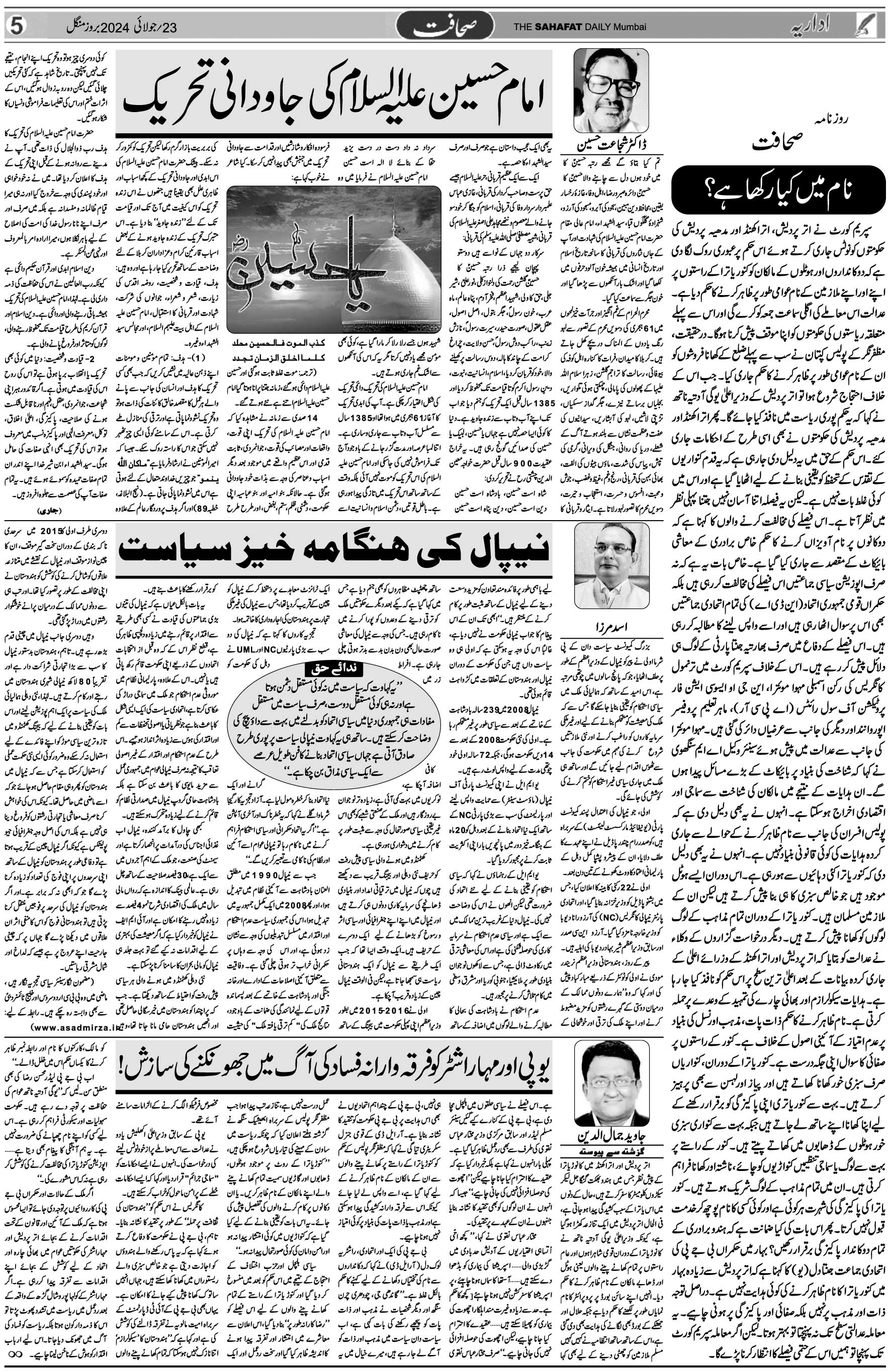 The Sahafat Urdu Daily, Published From Mumbai Maharashtra, India, Hindustan, Epaper Sahafat