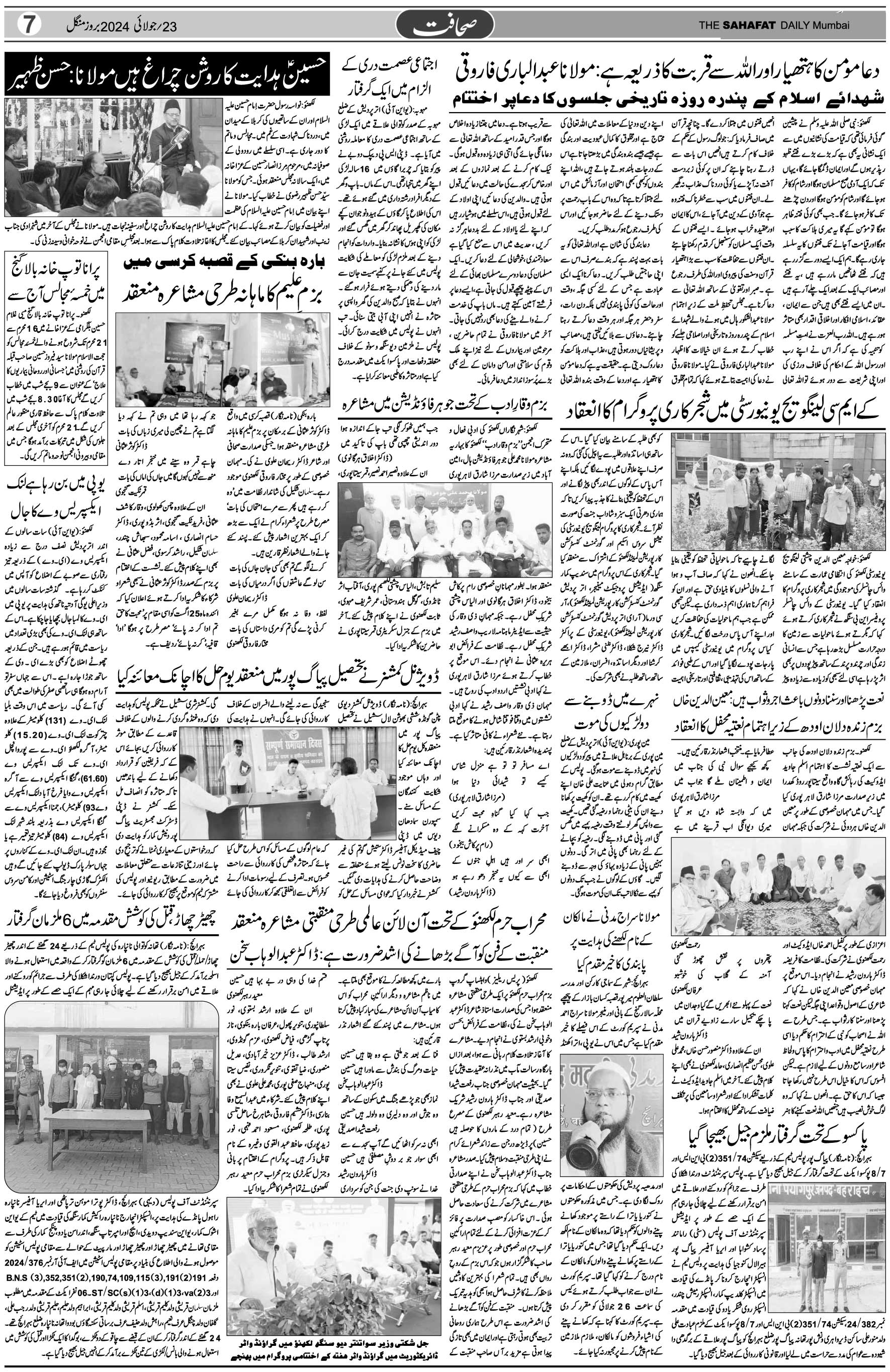 The Sahafat Urdu Daily, Published From Mumbai Maharashtra, India, Hindustan, Epaper Sahafat