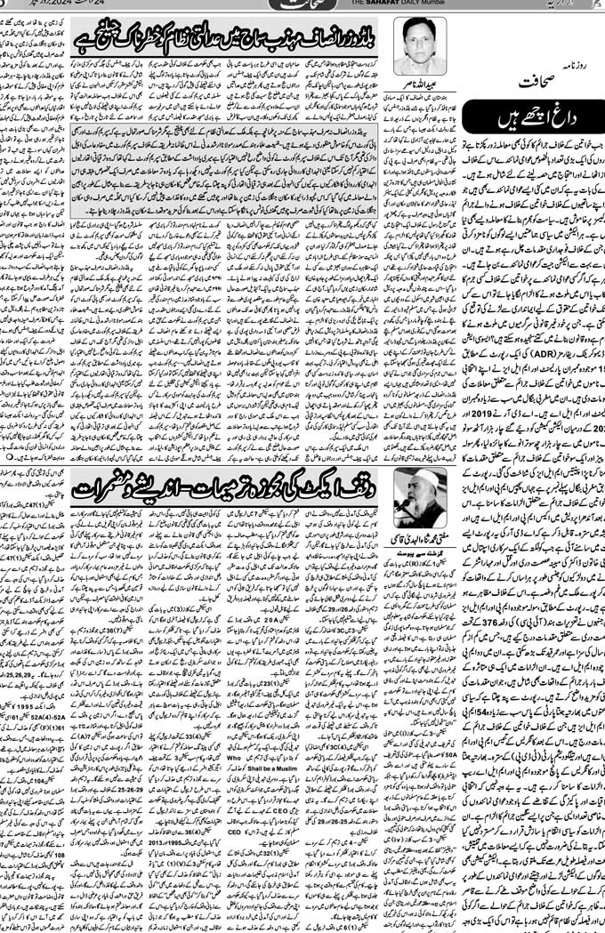 The Sahafat Mumbai, Urdu Newspaper India, Indian Newspapers, Urdu Akhbar, Urdu News Hindustan