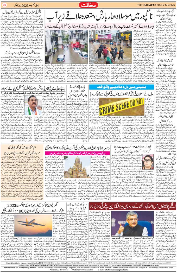 The Sahafat Mumbai, Urdu Newspaper India, Indian Newspapers, Urdu Akhbar, Urdu News Hindustan