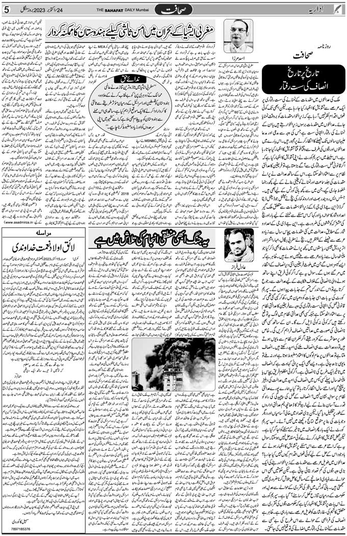 The Sahafat Mumbai, Urdu Newspaper India, Indian Newspapers, Urdu Akhbar, Urdu News Hindustan