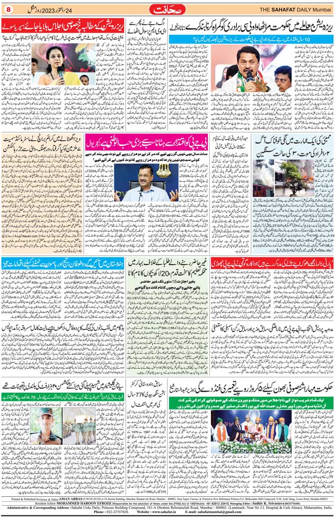 The Sahafat Mumbai, Urdu Newspaper India, Indian Newspapers, Urdu Akhbar, Urdu News Hindustan