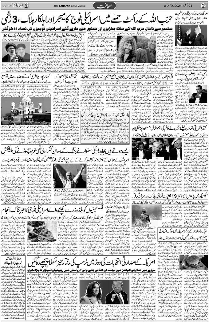 The Sahafat Mumbai, Urdu Newspaper India, Indian Newspapers, Urdu Akhbar, Urdu News Hindustan